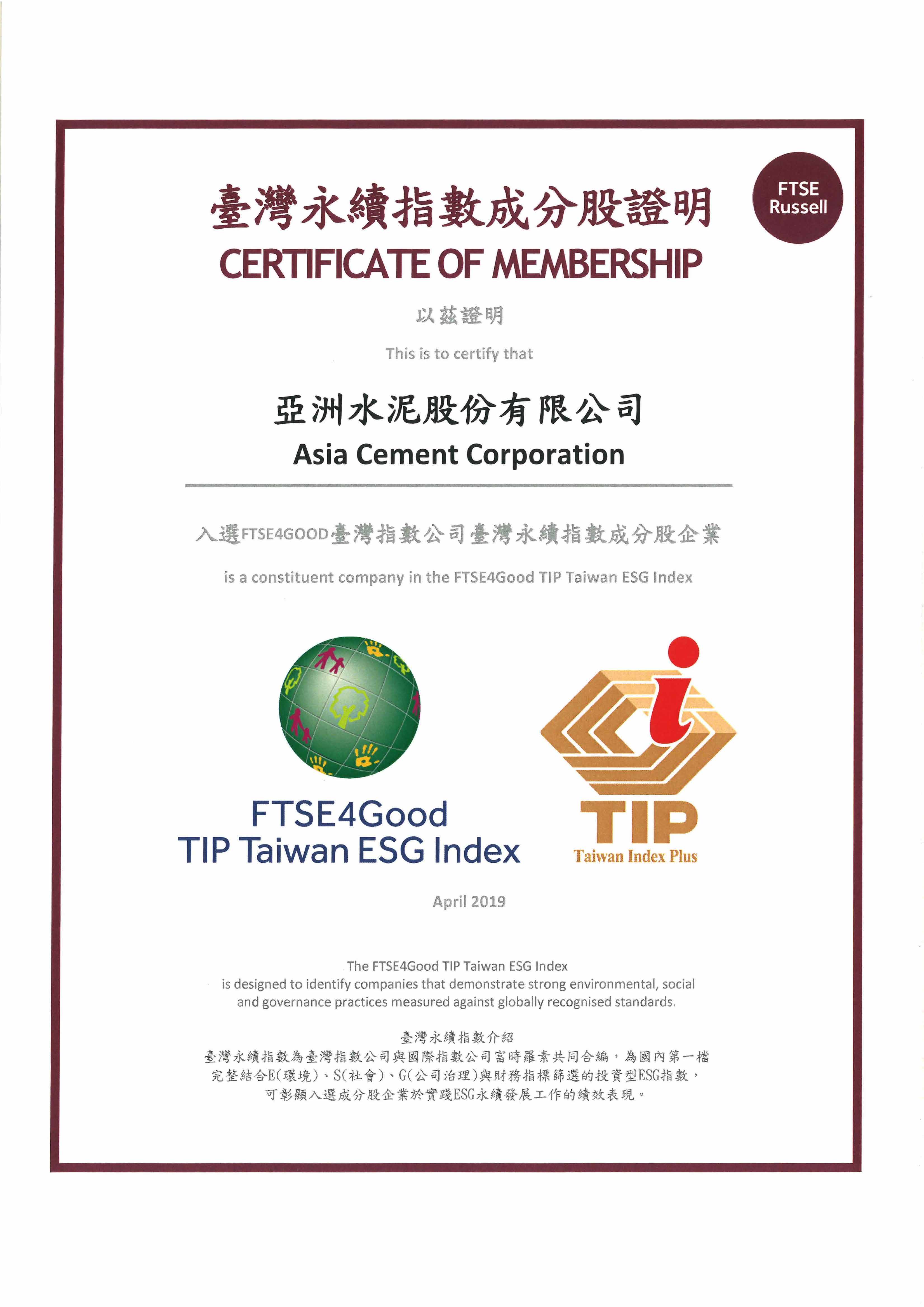 亞洲水泥致力產業、環境和諧共生再度入選台灣永續指數成分股
