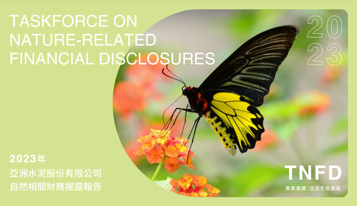亞泥TNFD報告封面