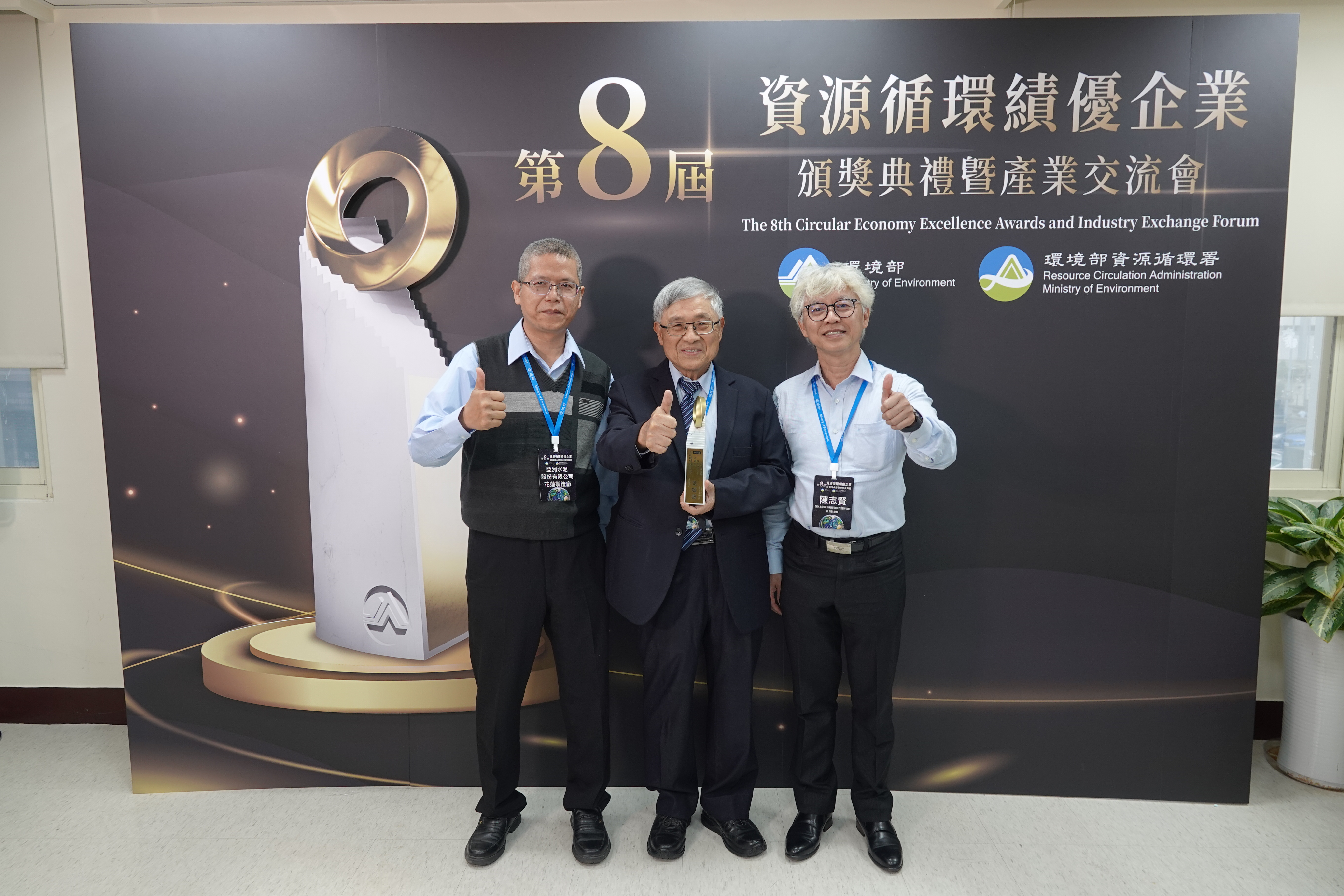 亞泥榮獲資源循環組金質獎肯定