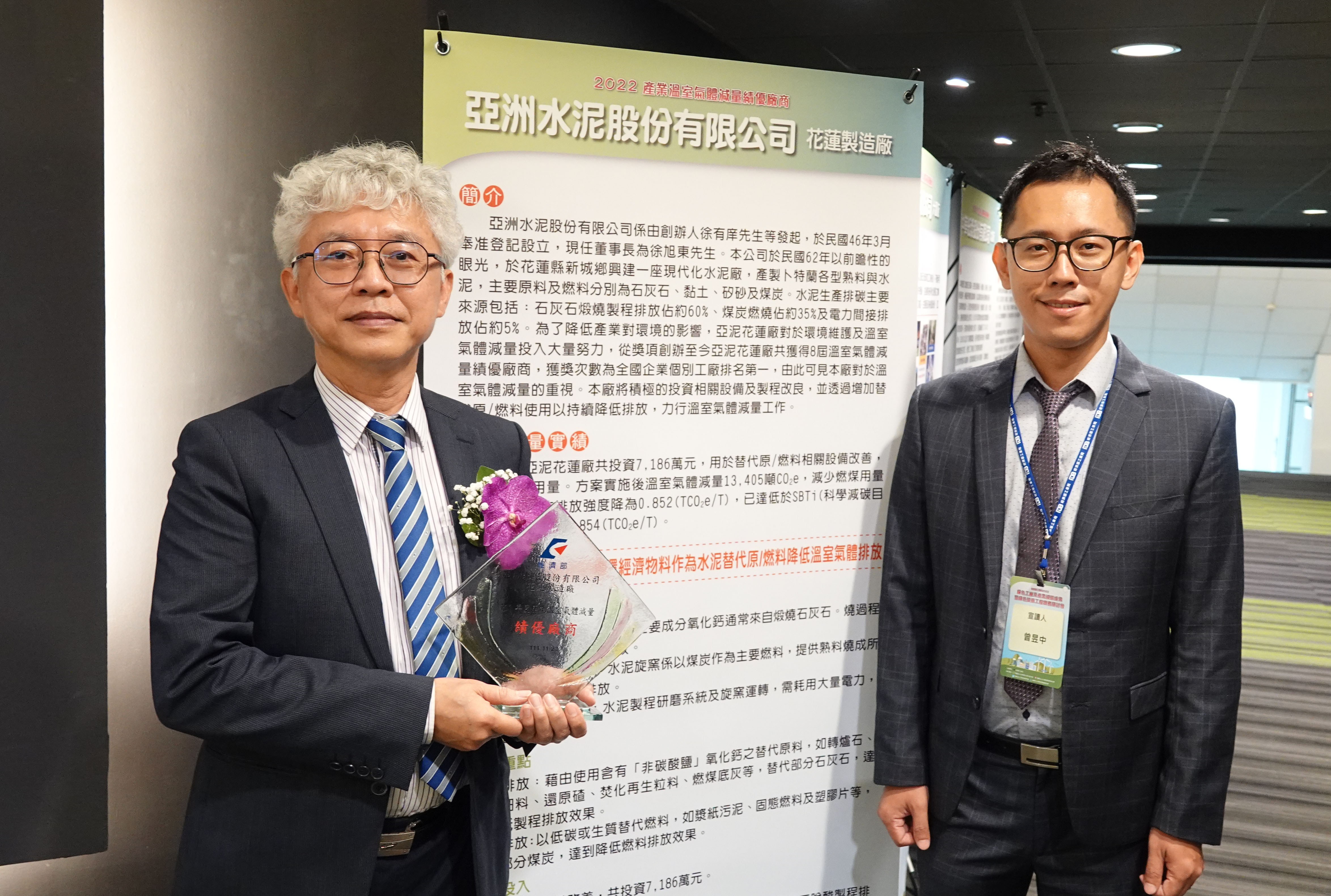 亞洲水泥花蓮廠第八度獲得溫室氣體自願減量績優廠商殊榮為全國得獎次數最多的工廠