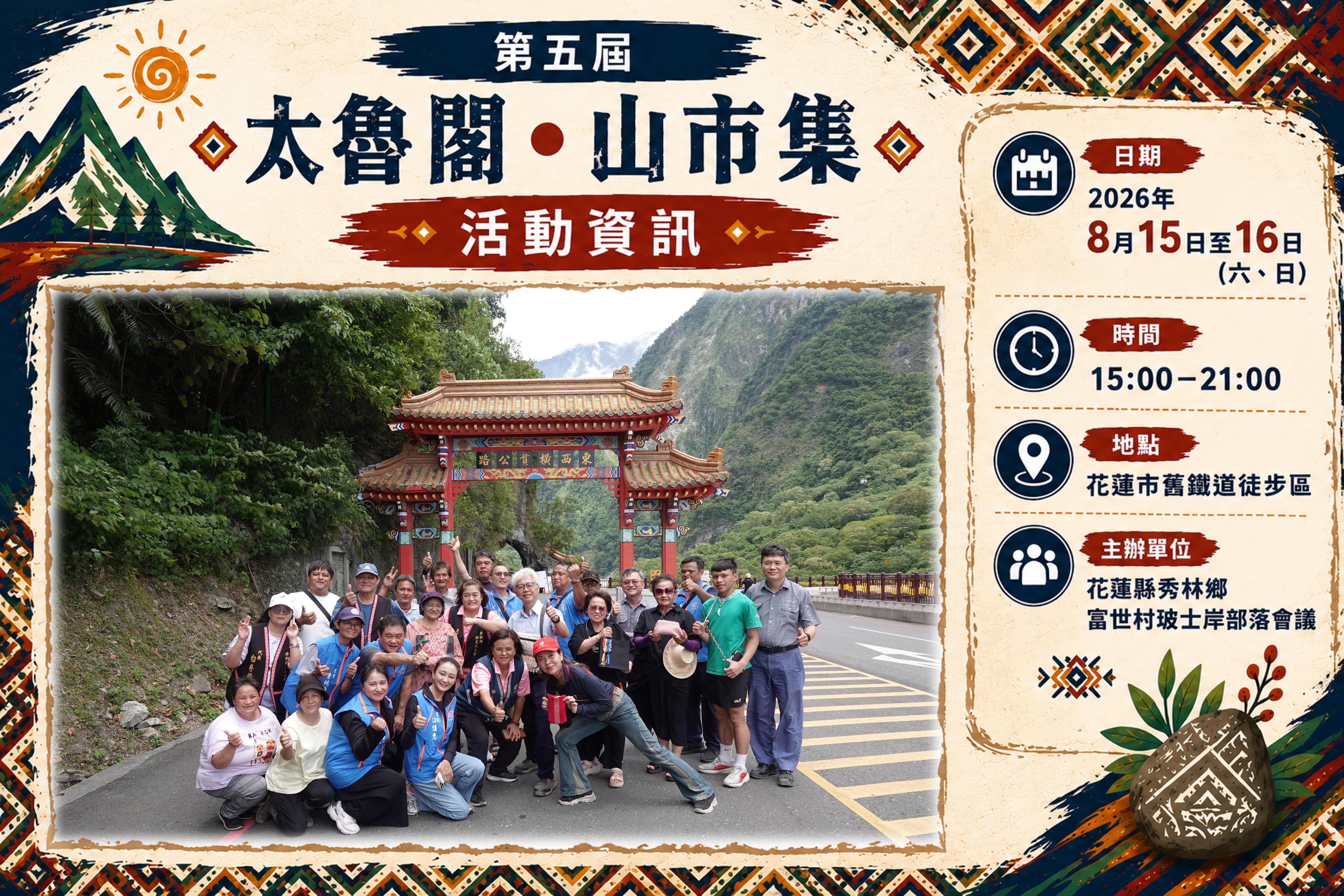 第五屆太魯閣山市集活動資訊